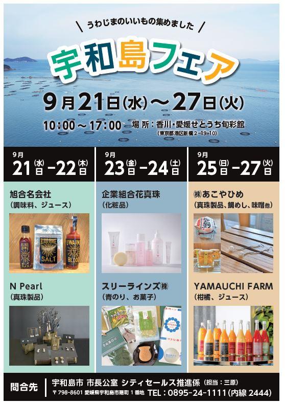 09月21日-27日開催宇和島フェアパンフレット